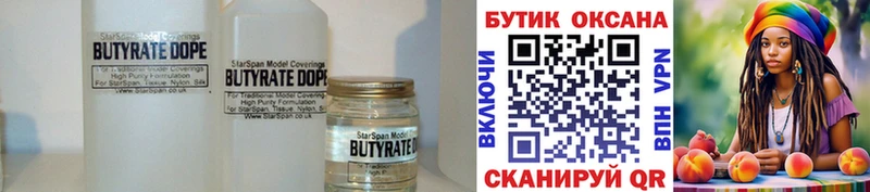 где купить наркоту  Славск  Бутират 1.4BDO 