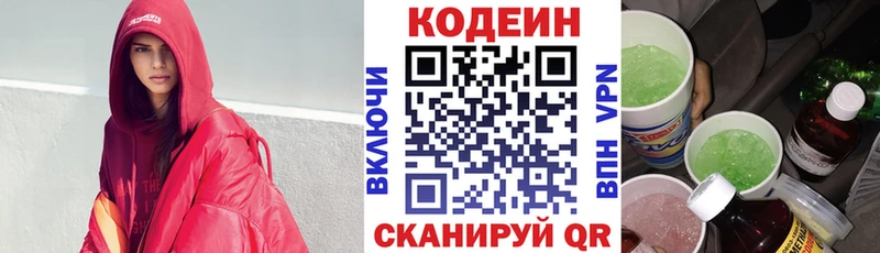 mega ссылки  дарнет шоп  Славск  Codein Purple Drank 