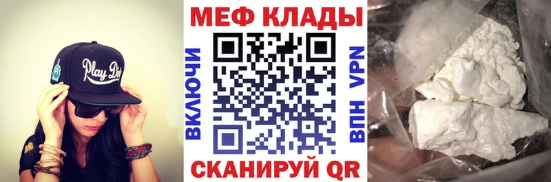 купить наркоту Славск МЕФ мука